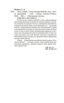 Овод — фото, картинка — 19