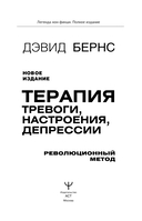 Терапия тревоги, настроения, депрессии — фото, картинка — 1