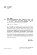 Гордость и предубеждение — фото, картинка — 1