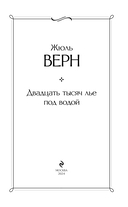 Двадцать тысяч лье под водой — фото, картинка — 2