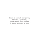 Кушац хочется всегда. Антистресс-раскраска — фото, картинка — 7