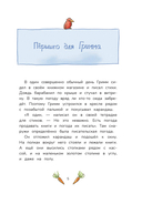 Гримм и Пёрышко. Появление зеброслика — фото, картинка — 2