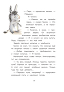 Гримм и Пёрышко. Появление зеброслика — фото, картинка — 7