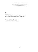 Йога-сутра Патанджали. Древняя мудрость для вашей йоги — фото, картинка — 8