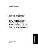 Ты не жертва. Буллинг: как перестать быть мишенью — фото, картинка — 7
