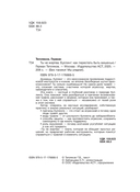 Ты не жертва. Буллинг: как перестать быть мишенью — фото, картинка — 8