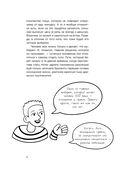 Ты не жертва. Буллинг: как перестать быть мишенью — фото, картинка — 12