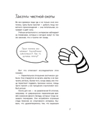 Ты не жертва. Буллинг: как перестать быть мишенью — фото, картинка — 13