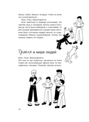 Ты не жертва. Буллинг: как перестать быть мишенью — фото, картинка — 16