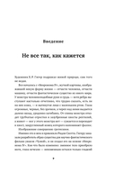 Ошибки природы. Пределы и несовершенство естественного отбора — фото, картинка — 4