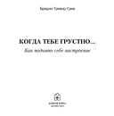 Когда тебе грустно... Как поднять себе настроение — фото, картинка — 7