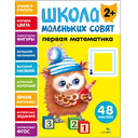 Школа маленьких совят 2+. Комплект из 4 книг — фото, картинка — 4