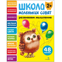 Школа маленьких совят 2+. Комплект из 4 книг — фото, картинка — 7