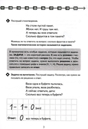 Математика в стихах. Учу числа от 0 до 20 и решаю задачи. Рабочая тетрадь для детей 5-8 лет — фото, картинка — 2