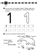 Математика в стихах. Учу числа от 0 до 20 и решаю задачи. Рабочая тетрадь для детей 5-8 лет — фото, картинка — 3