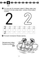 Математика в стихах. Учу числа от 0 до 20 и решаю задачи. Рабочая тетрадь для детей 5-8 лет — фото, картинка — 5