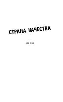 Страна Качества — фото, картинка — 2