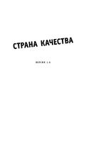 Страна Качества — фото, картинка — 4