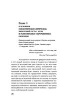 Охота на сопках Маньчжурии — фото, картинка — 26