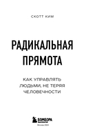 Радикальная прямота. Как управлять людьми, не теряя человечности — фото, картинка — 3