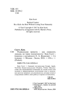 Радикальная прямота. Как управлять людьми, не теряя человечности — фото, картинка — 4