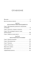 Радикальная прямота. Как управлять людьми, не теряя человечности — фото, картинка — 8