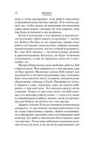 Радикальная прямота. Как управлять людьми, не теряя человечности — фото, картинка — 10