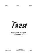 Тяга. Всемирная история зависимости — фото, картинка — 3