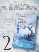 Синий шёпот. Книга 2 — фото, картинка — 1