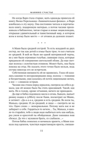 Манино счастье — фото, картинка — 10