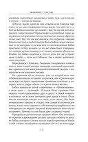 Манино счастье — фото, картинка — 12