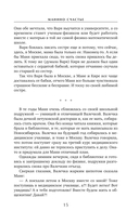 Манино счастье — фото, картинка — 14