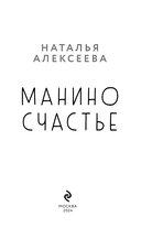 Манино счастье — фото, картинка — 2
