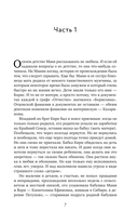 Манино счастье — фото, картинка — 6