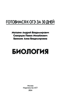Готовимся к ОГЭ за 30 дней. Биология — фото, картинка — 1