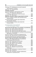 Готовимся к ОГЭ за 30 дней. Биология — фото, картинка — 12