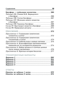 Готовимся к ОГЭ за 30 дней. Биология — фото, картинка — 13