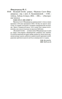 Великий Гэтсби — фото, картинка — 19