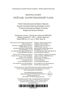 Пейзаж, нарисованный чаем — фото, картинка — 20