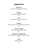 Ответы почемучкам. 100 вопросов обо всем на свете — фото, картинка — 1