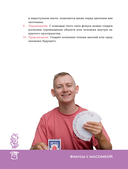 Фокусы с МАСОМКОЙ. Волшебство простых предметов — фото, картинка — 13