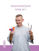 Фокусы с МАСОМКОЙ. Волшебство простых предметов — фото, картинка — 15