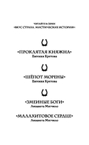 Проклятая деревня. Малахитовое сердце — фото, картинка — 7