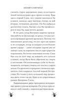 Проклятая деревня. Малахитовое сердце — фото, картинка — 17