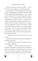 Проклятая деревня. Малахитовое сердце — фото, картинка — 18