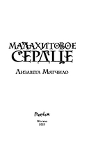 Проклятая деревня. Малахитовое сердце — фото, картинка — 8