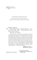 Проклятая деревня. Малахитовое сердце — фото, картинка — 9