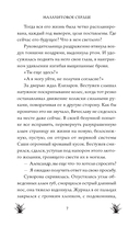 Проклятая деревня. Малахитовое сердце — фото, картинка — 12