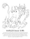 Мифы Китая: раскрась легенду — фото, картинка — 1