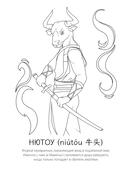 Мифы Китая: раскрась легенду — фото, картинка — 3